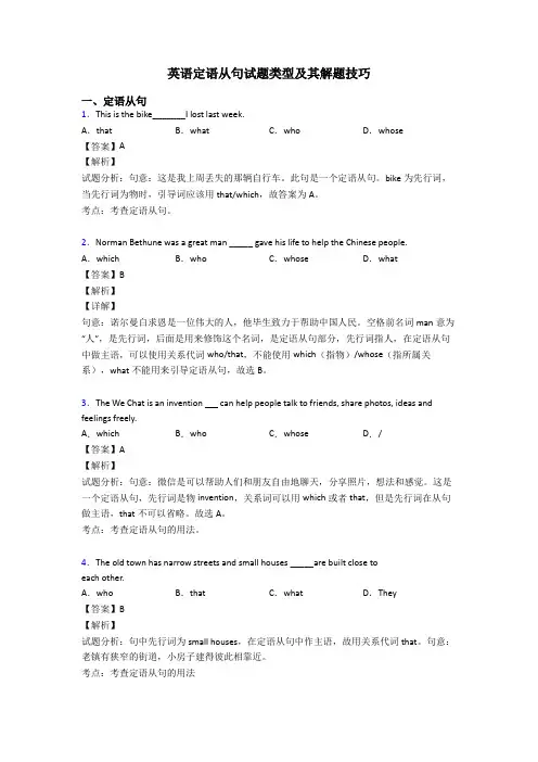 英语定语从句试题类型及其解题技巧