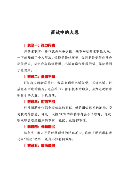 面试中的大忌