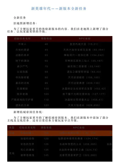 新英雄年代——新版本全新任务