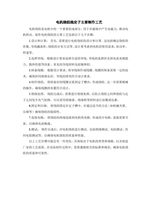 电机绕组线定子主要制作工艺