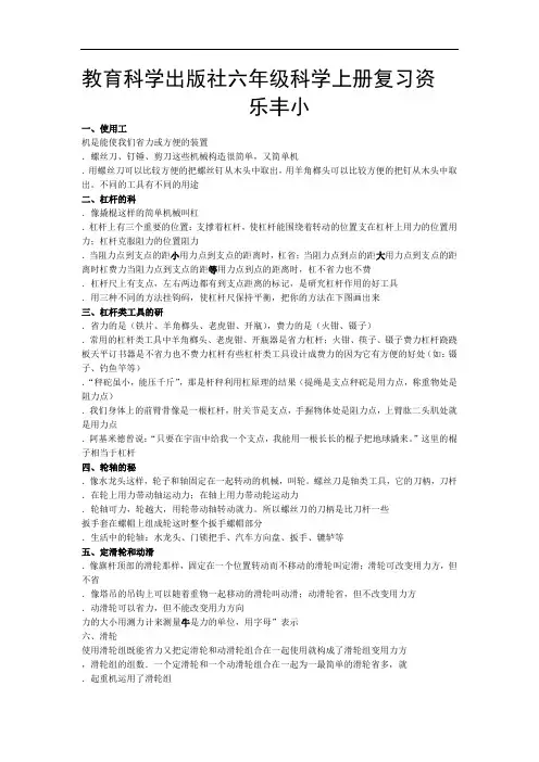 教育科学出版社六年级科学上册复习资料