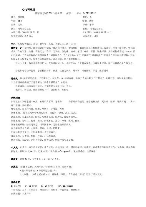 心外科病历——精选推荐