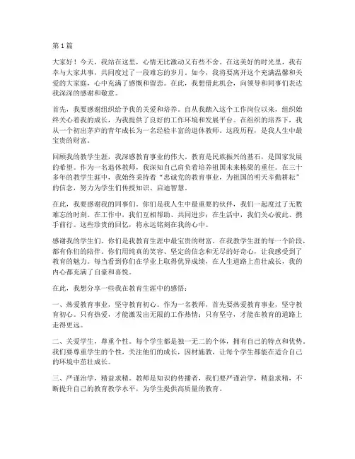 退休教师离岗前感言(3篇)