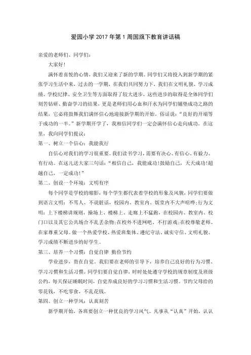 开学收心讲话稿