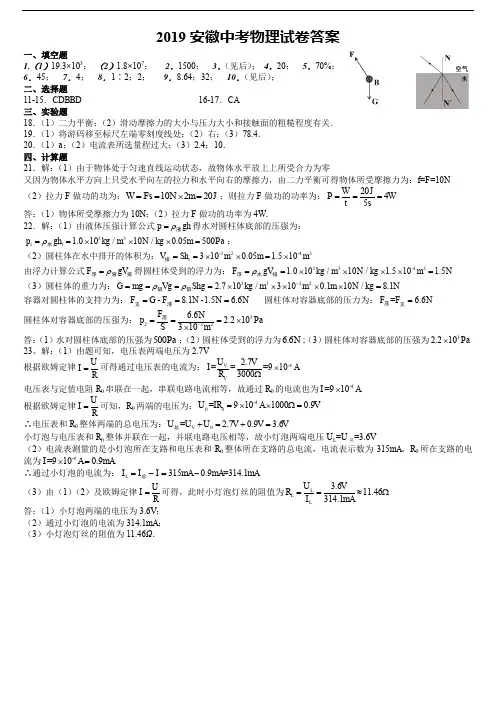 2019安徽中考物理试卷答案
