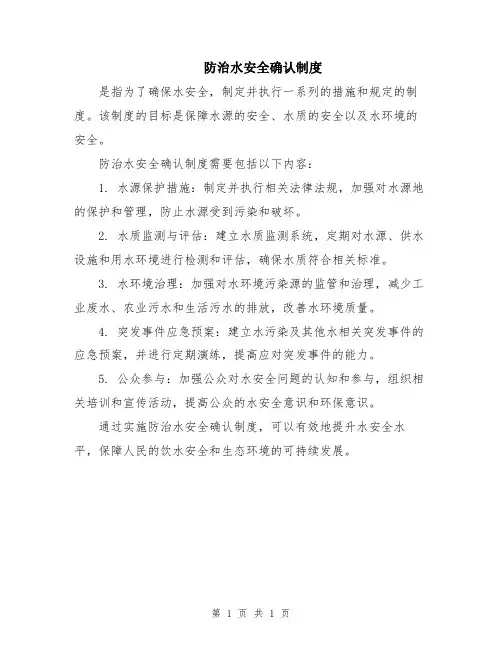 防治水安全确认制度
