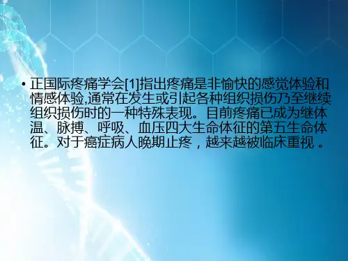 癌症疼痛的护理措ppt课件