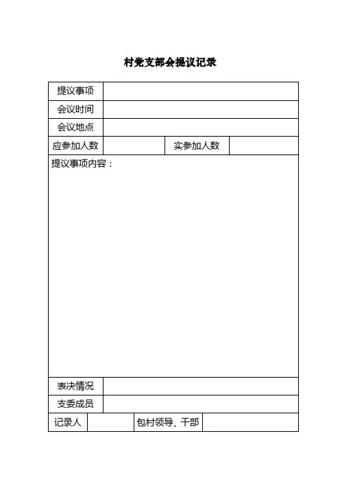 4+2工作法会议记录本