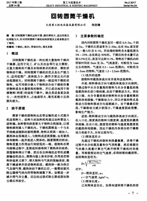 回转圆筒干燥机