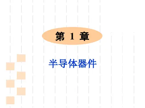 电子技术基础总复习ppt课件