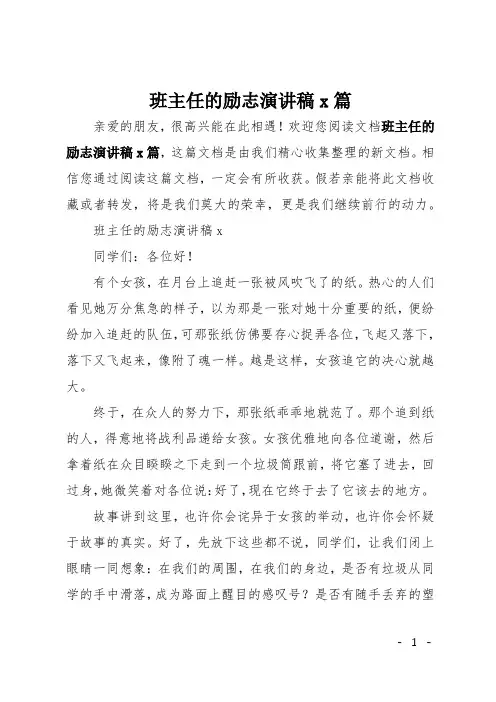 班主任的励志演讲稿5篇