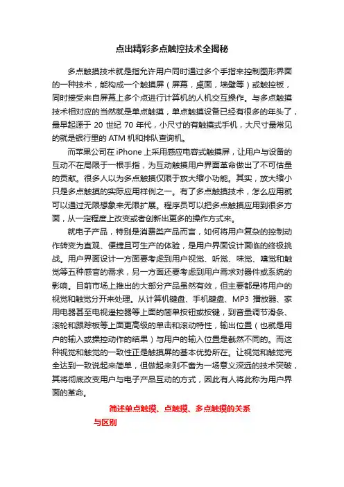 点出精彩多点触控技术全揭秘