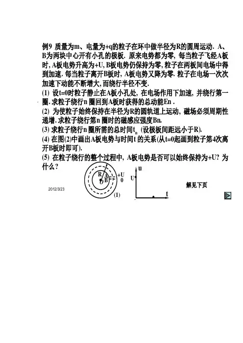 带电粒子在电场中的运动 2