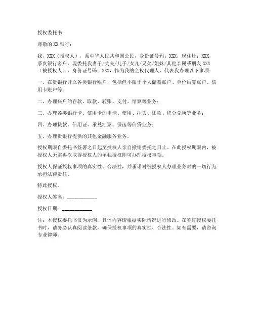 合作银行授权委托书