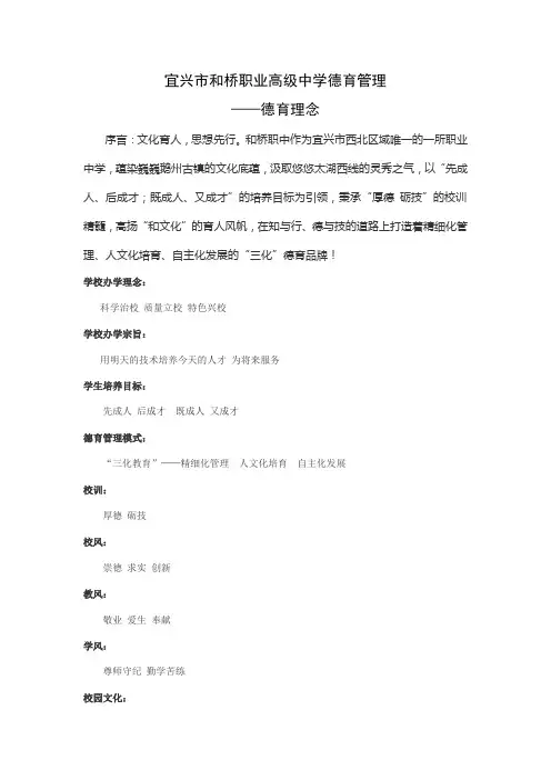 展板一德育理念、德育成效