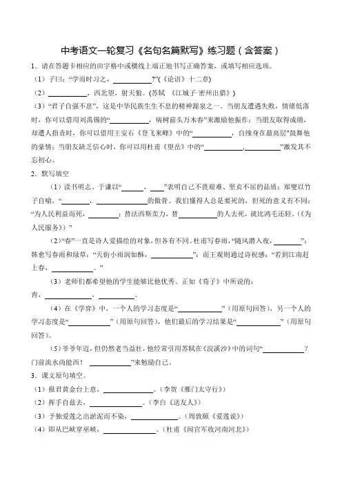 中考语文一轮复习《名句名篇默写》练习题(含答案)