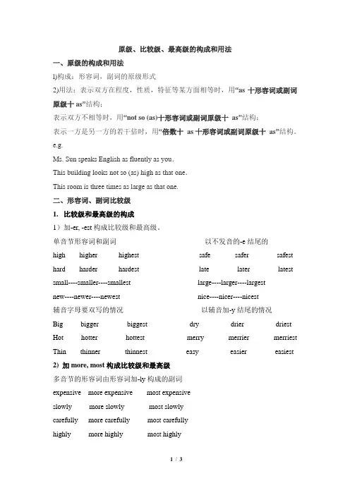 原级、比较级、最高级的构成和用法