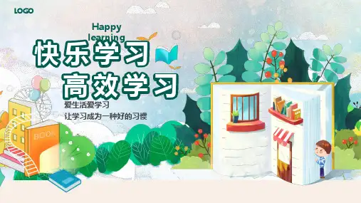 快乐学习高效学习主题班会PPT