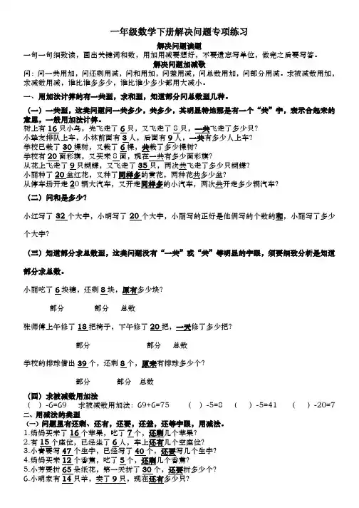 青岛版一年级数学下册解决问题专项训练