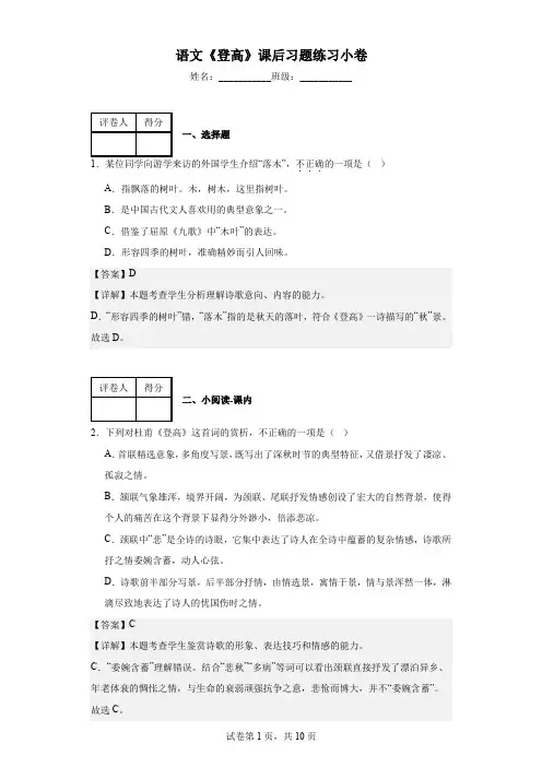 《登高》同步练习 统编版高中语文必修上册