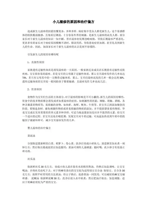 小儿湿疹的原因和治疗偏方