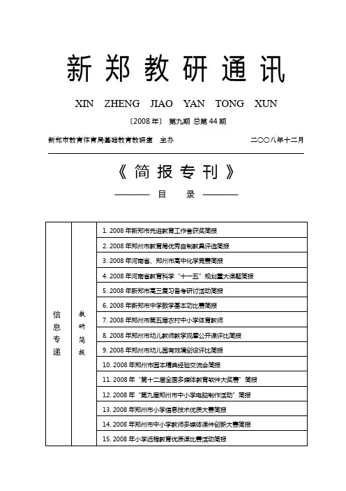 新郑教研通讯