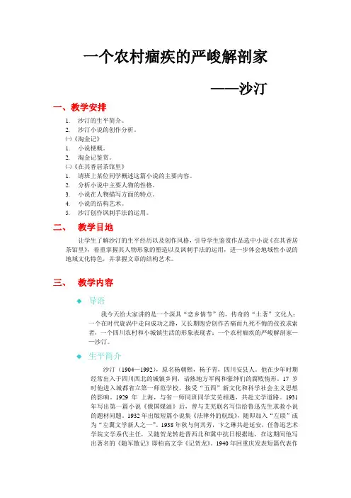 沙汀