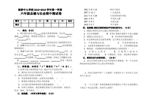 六年级思品期中试卷