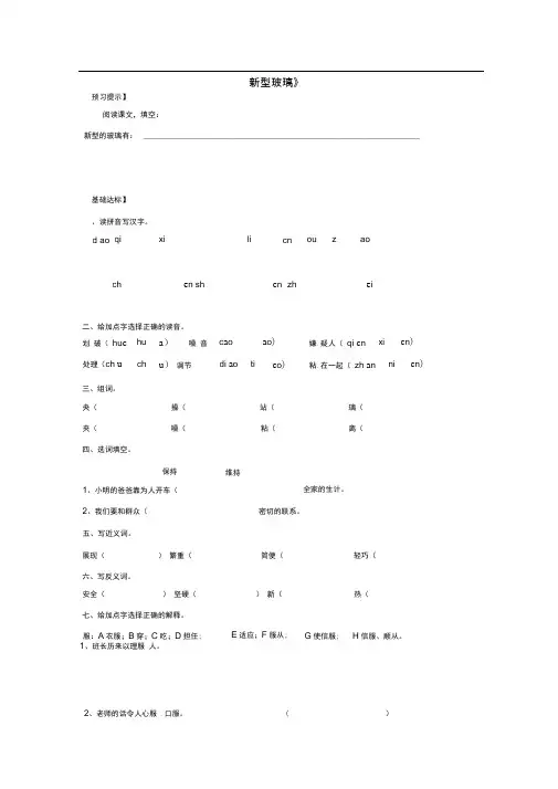 五年级语文上册11.新型玻璃习题新人教版