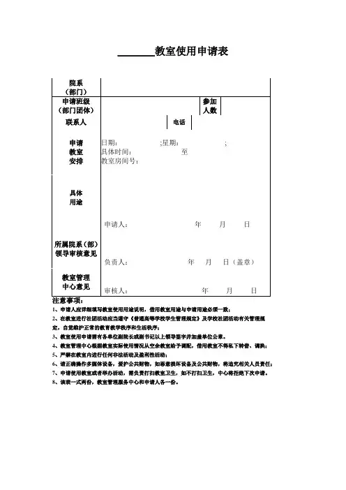 教室使用申请表