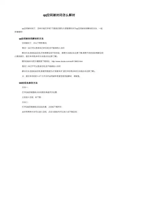 qq空间被封闭怎么解封