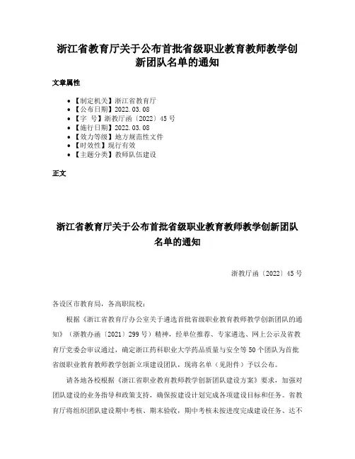 浙江省教育厅关于公布首批省级职业教育教师教学创新团队名单的通知