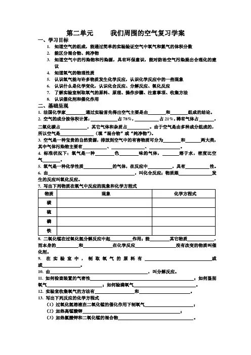 第二单元_我们周围的空气_复习课_教学案