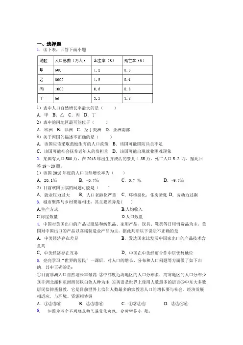 天津市宝坻区2019年七上地理期末模拟考试试题之四