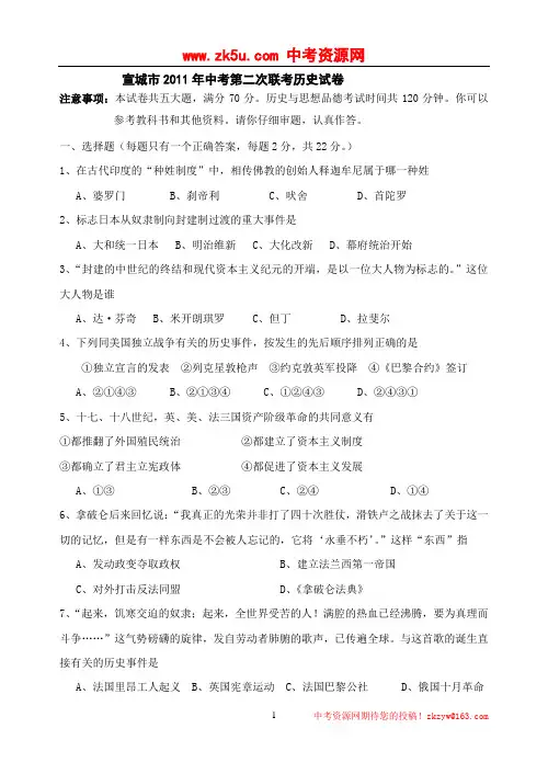 安徽省淮南市2011年初三中考第二次联考历史试题
