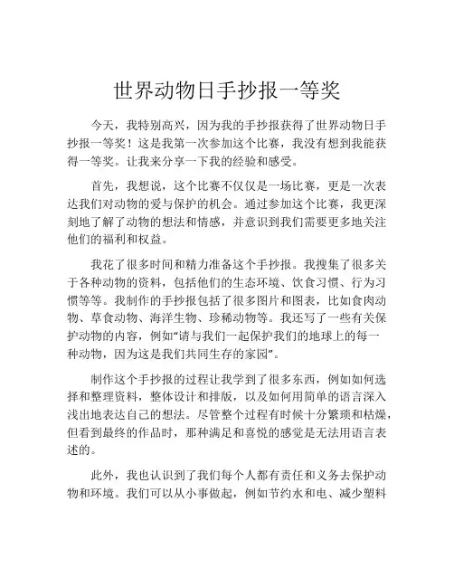 世界动物日手抄报一等奖