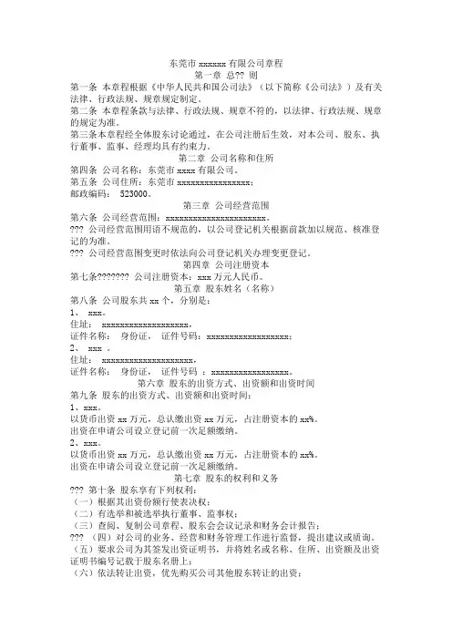 东莞市 公司章程