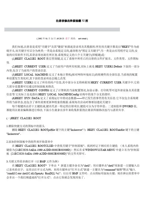 注册表修改终极秘籍32招