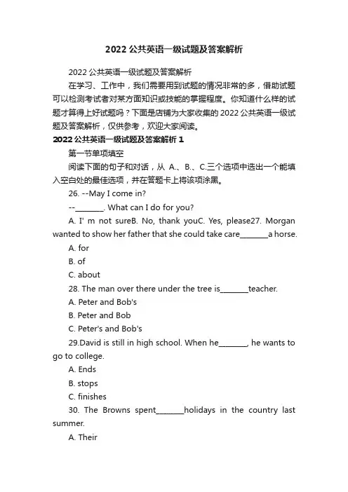 2022公共英语一级试题及答案解析