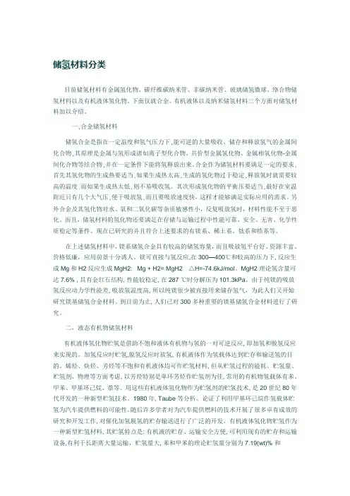 储氢材料分类