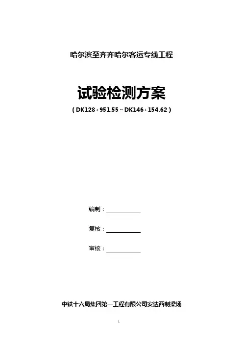梁场试验检测施工方案