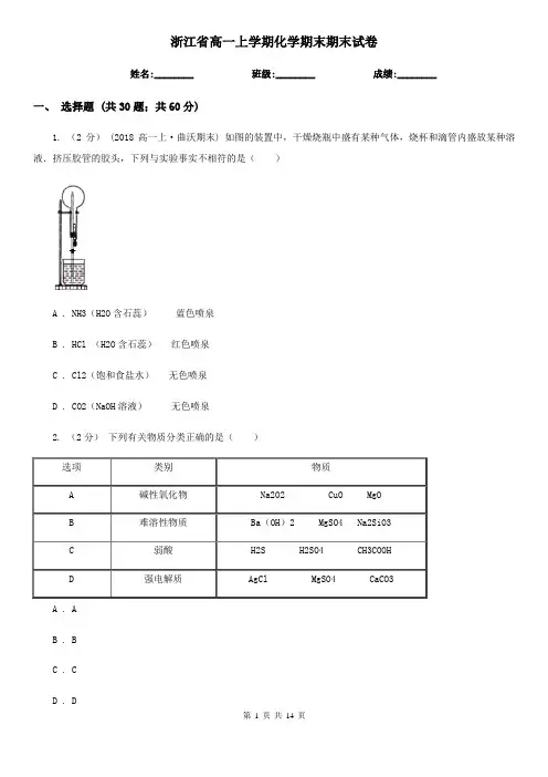 浙江省高一上学期化学期末期末试卷