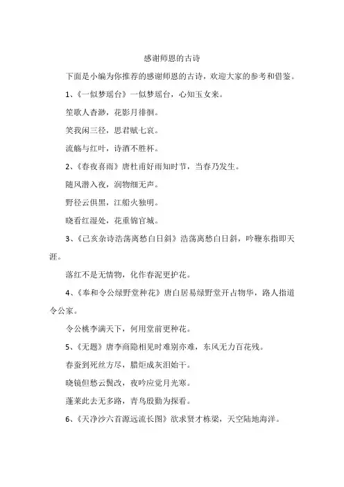感谢师恩的古诗