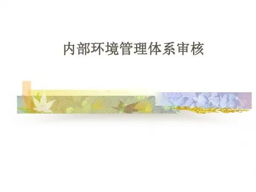 ISO14001内部稽核员讲义
