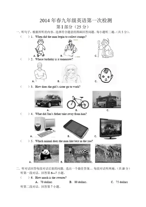 2014年春第一次考试