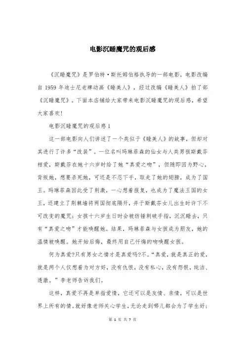 电影沉睡魔咒的观后感