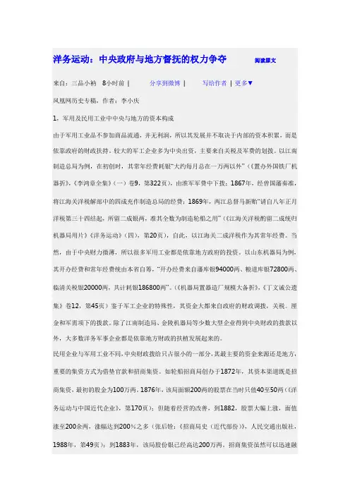 洋务运动：中央政府与地方督抚的权力争夺