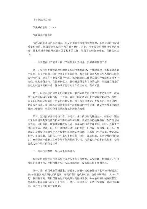 〔推荐〕节能减排调查报告(精选6篇)【优质文档】