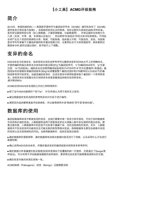 【小工具】ACMG评级指南