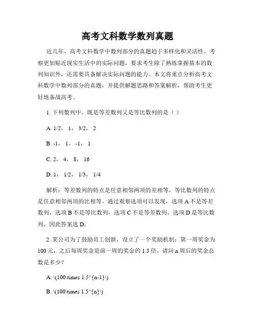高考文科数学数列真题